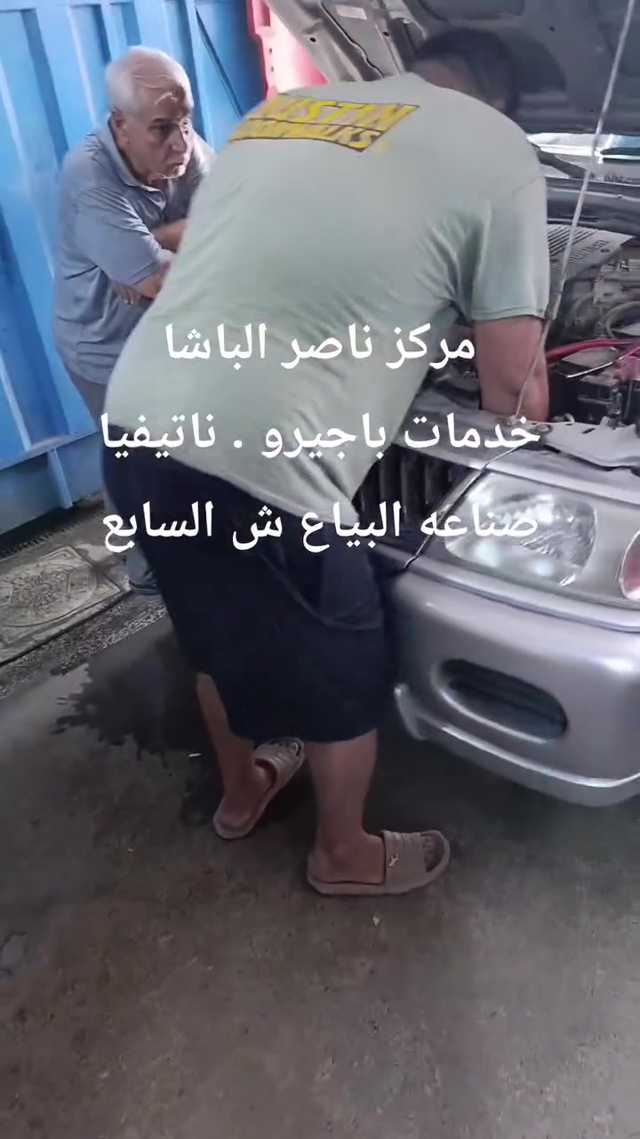 من اعمالنا .... صيانه سيارات باجيرو مع ناتيفيا 
تفاصيل بالفديو المرفق .
مركز ناصر الباشا لخدمات الباجيرو 
صناعه البياع ش السابع
***********
***********
