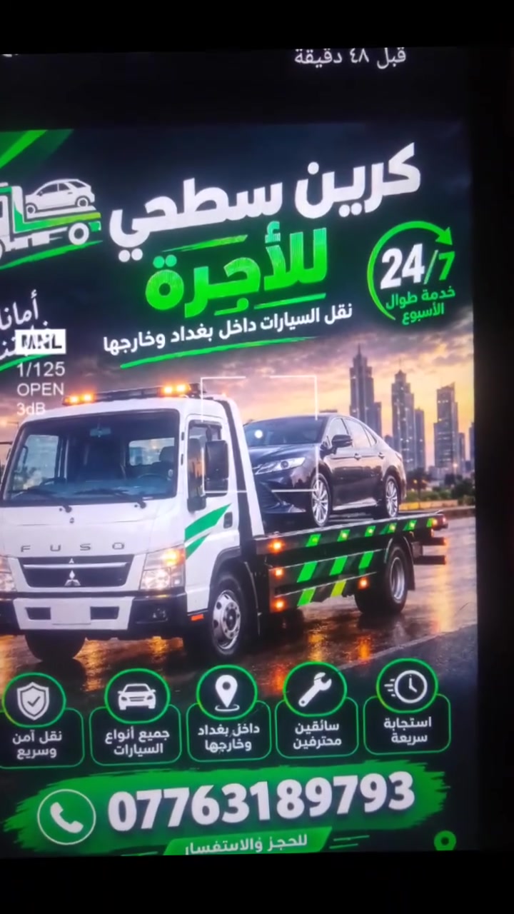 خدمات سيارات • داخل وخارج بغداد • لا تفاصيل