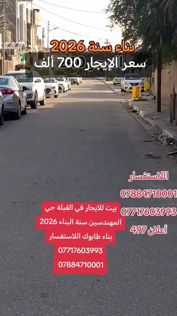 القبلة • حي المهندسين • إيجار
