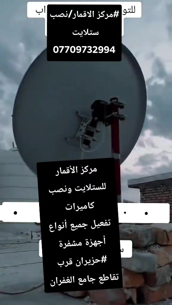 نصب ستلايت وقنوات نجوم رابعه 
وكاميرات مراقبه 
***********
