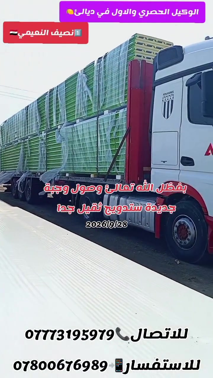 بسم الله الرحمن الرحيم 
"اللَّهُ لَطِيفٌ بِعِبَادِهِ يَرْزُقُ مَن يَشَاءُ ۖ وَهُوَ الْقَوِيُّ الْعَزِيز" 
                                                            صدق الله العظيم
يعلن مكتب المصطفئ #باأدارة****#نصيف_النعيمي عن وصول #وجبة_جديدة من السندويج بنل الدرجة اولئ الثقيل
#موقعنا ديالئ ناحية كنعان قرب #مركز_الدفاع_المدني 
#للتواصل الاتصال علئ الارقام التالية او مراسلة الصفحة
#اسيا***********  **** #اثير***********
