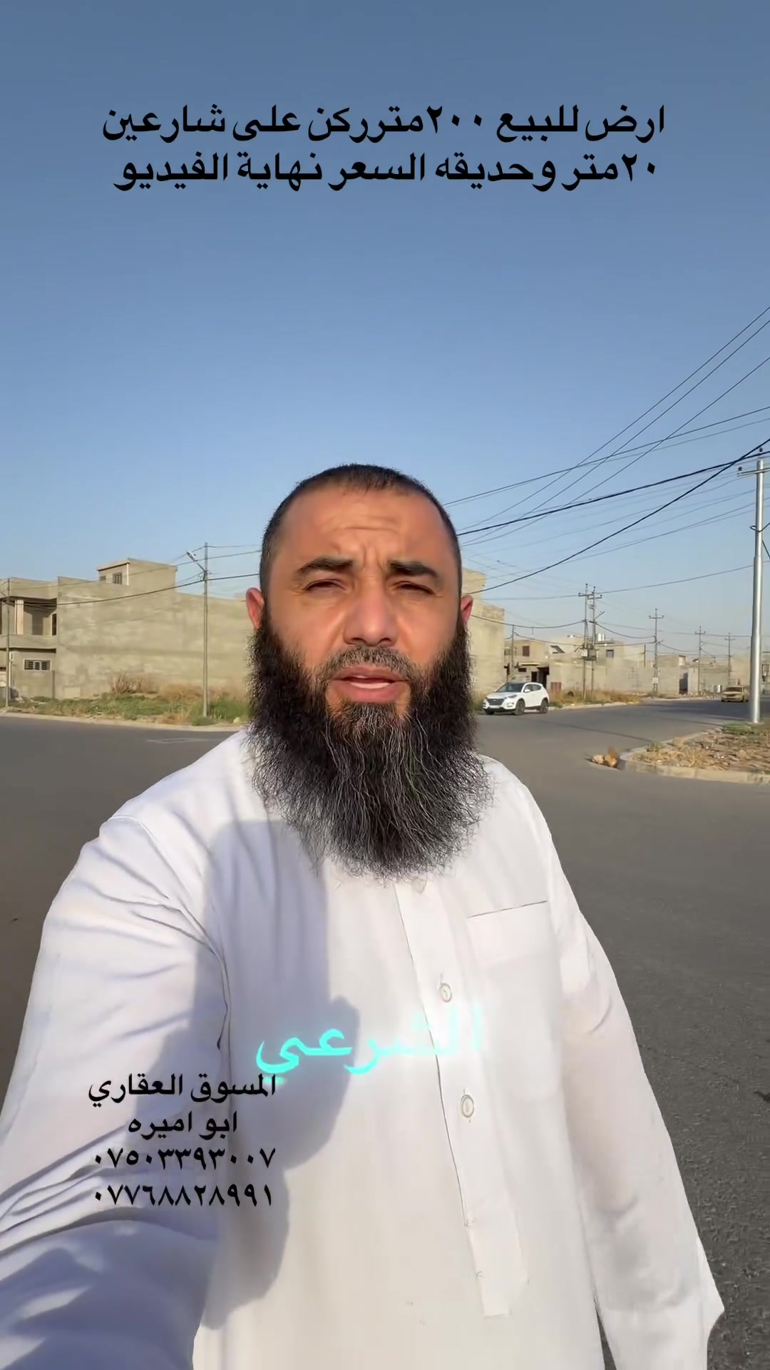 ارض للبيع ٢٠٠متر يارمجه الشرقيه الثالثه ركن على شارعين عشرينات  وحديقه  

ارض مميزه 

سند طابو شرط التحويل والمكاتبه مع الشرعي وبل اضافه امحولها جديد والشارع مدفوع.   السعر داخل الفيديو 
تفاصيل اكثر مراجعه مكتب ابو اميره في شارع كركوك بصف جامع البيت العتيق 
***********
***********
