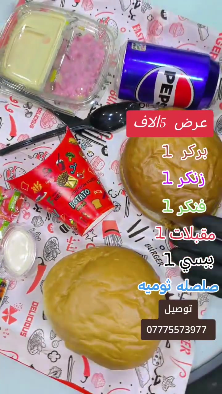 أهلنا بزين القوس. ان شاء الله راح يكون وقت عملنه عل مدار ٢٤ساعه وبيكم خير وتدللون. 
توصيل
***********
