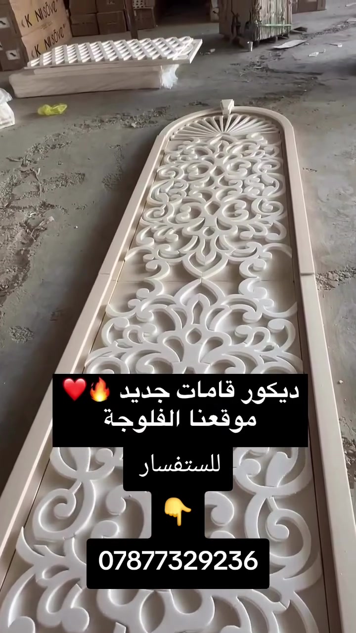 مكتب لخوين لتجهيز واجهات 
احنه عدنه معمل. فوم بل فلوجه ومتوفر عدنه توصيل كافت محافضات 
للتنويه موادنه تركيه وليادي عراقيه   
واسعارنه بانسب  لسعار   ول خلفه هديته طالعه /   نجهزك بسعر تجهيز مكاتب. وشتحتاج احنه حاضرين وبل خدمه للستفسار  اتصال او واتساب ***********

