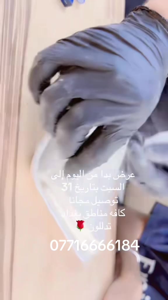 توصيل مجاني • بغداد • خدمات تجميل