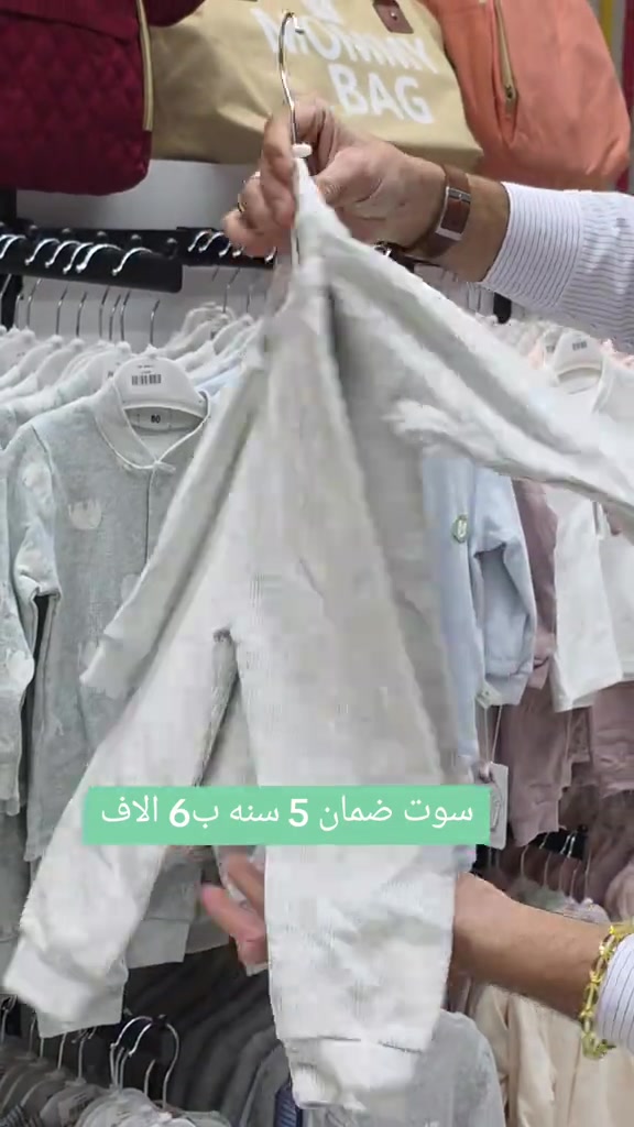 سوت بيبي • حامل بيبي • ضمان ٥ سنوات