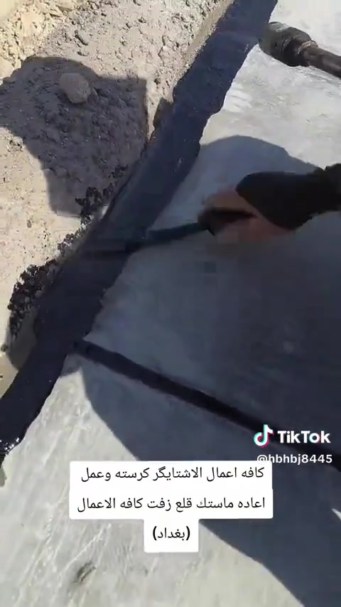 صيانه كافه السطوح قلع الماستك القديم واعاده الماستك
***********اتساب📞
 بغداد كرخ ورصافه شتقل
