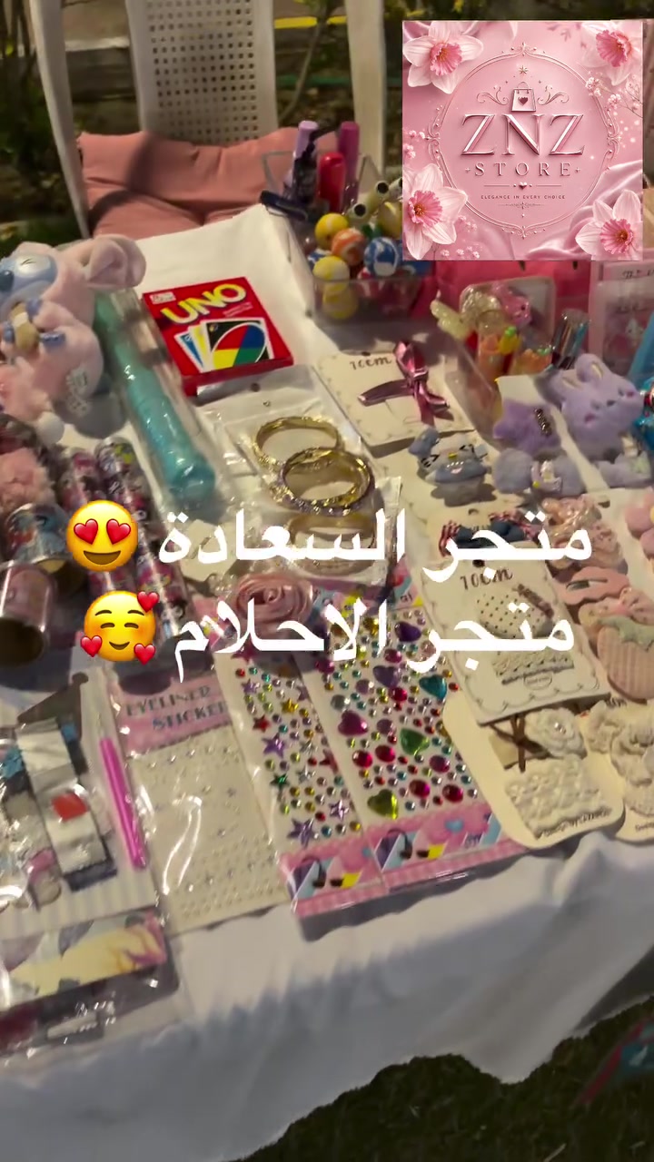 العاب • هدايا • توصيل لجميع المحافظات