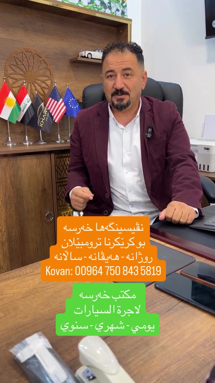 إيجار سيارات • يومي شهري سنوي • كردستان