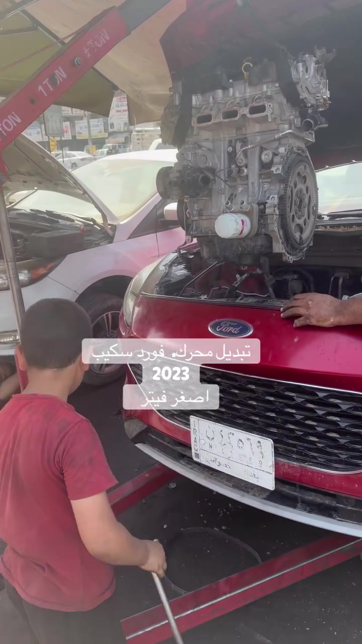 تبديل محرك فورد سكيب 2023
محلات مشتاق الساعدي  قطع غيار فورد مع صيانهً

مكان بغداد طالبيهً. مقابيل مطعم حبايبنهً
