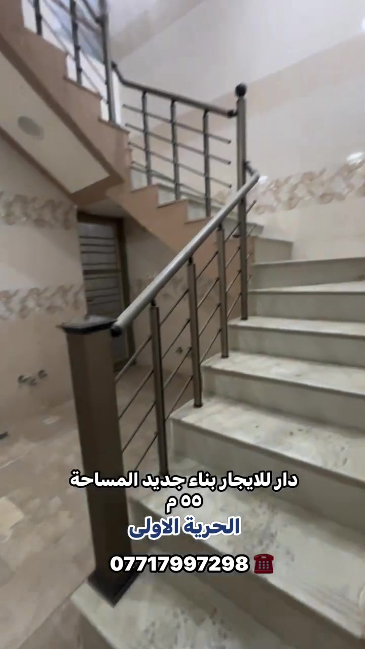 🌹السلام عليكم 🌹يتوفر دار للإيجار المساحة 55 م بناء حديث زيرو تسليم مفتاح يحتوي على صالة ومطبخ وحمام ٢ وغرف عدد ٣ الموقع: الحرية الاولى قرب حلويات دونات للاستفسار اكثر الاتصال بالرقم *********** ☎️

