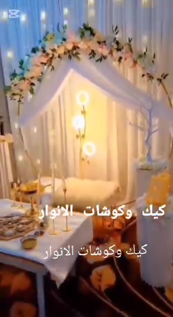 حجوزات مفتوحة • تخفيض الكوشات • خطوبة حنه عرس