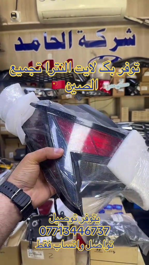 بگ لايت النترا • تجميع الصين • واتساب
