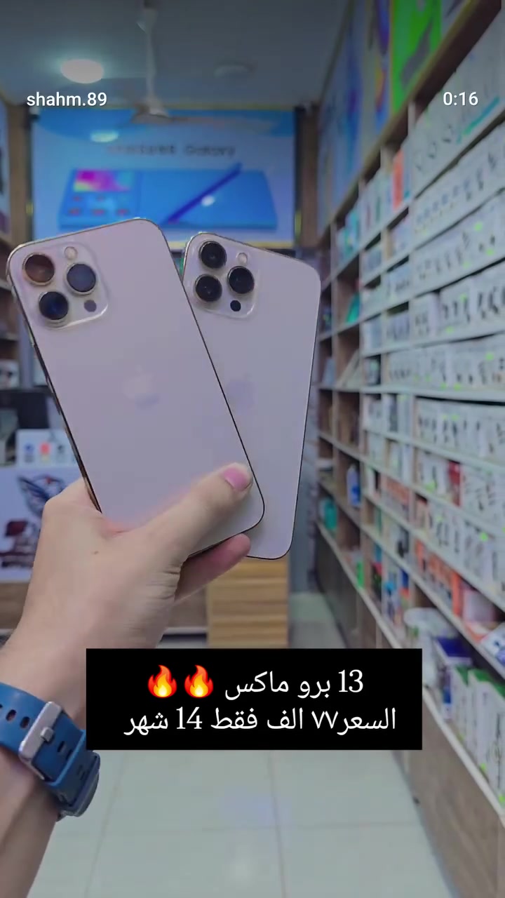 لمتوفر اليوم : 
نظام الاقساط : ماستر : رافدين / ورشيد / واهلي عراقي 
📱ايفون 17 بروماكس جديد كارتون 
📱ايفون 17 بروماكس مستخدم 🔋100
📱اس 26 جديد
📱اس 25 نظافة 💯
📱اس 24 نظافة 💯
📱13 بروماكس شرق اوسط ذاكرة 512
📱13 بروماكس امريكي
📱13 عادي كل الالوان 
📱12 عادي خطين 
📱14 بروماكس وكالة متنوع البطاريات 
📱14 بروماكس ذاكرة 512 شريحة الكترونية
📱16 بروماكس شرق اوسط متنوع 
البطاريات
📱ايباد اونر 
📱ايباد تاب G جديد 
📱 ايباد اونر بكل فئاته 
📱ايباد ريمي بكل فئاته 
📍العنوان : الرفاعي / شارع الحسينية 
☎️الهاتف : ***********

