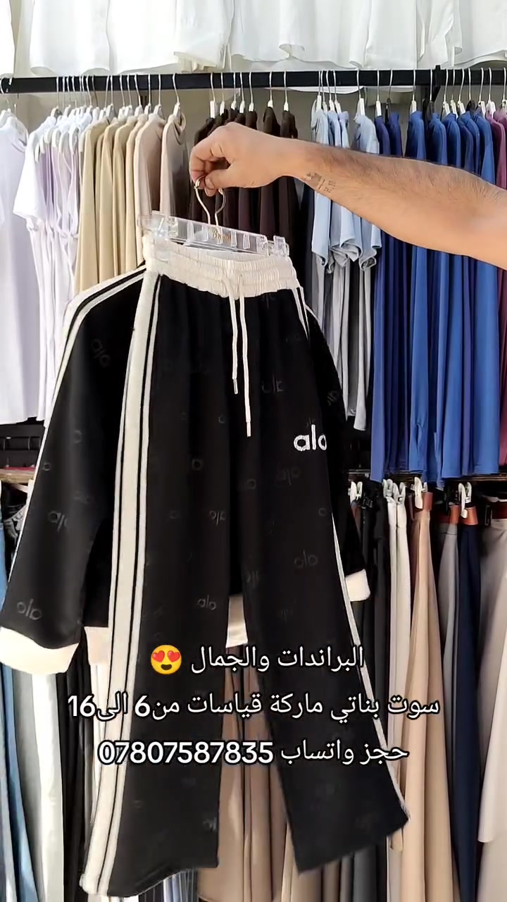 أناقة وراحة في تصميم ، بخامة عملية ومريحة.

التفاصيل:🔻
*  سوت ماركة بناتي بتصميم أنيق
* ✨ قماش عالي الجودة، مريح ومناسب للاستخدام اليومي.
* 📏 القياسات: من 6 إلى 16

🚚 التوصيل إلى جميع محافظات العراق: 5000 دينار فقط.
📞 للطلب والاستفسار: ***********

🌷 الكمية محدودة، احجزي قياسك الآن قبل نفاد الكميه
العنوان الديوانية قضاء الشامية داخل المجمع التركي
