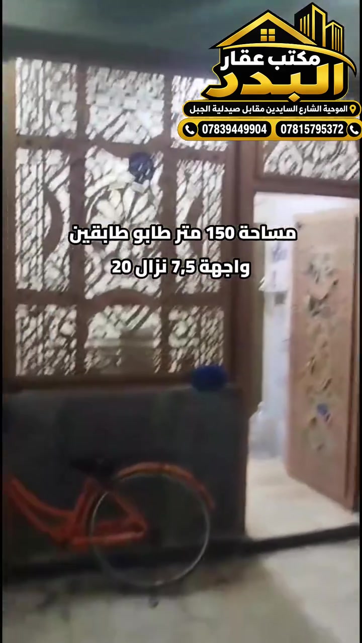 الموصل • ١٥٠م • أكثر من ٣ غرف