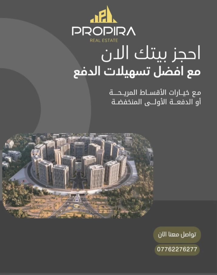 تبحث عن عقار بمواصفات محددة؟ لا تختار قبل ما تشوف الخيارات المتاحة 🏡
العروض متنوعة في أبرز المجمعات السكنية
للبيع | الشراء | الإيجار | 
مع خيارات متعددة حسب الموقع والمساحة والميزانية

إذا عندك ميزانية محددة أو مواصفات معينة ببالك propera هيا توفر احتياجك 
 ارسل طلبك فقط… ونشاركك العروض المناسبة 📩
من استشارات عقارية | عروض مميزة

📞 للاستفسار  ***********

#عقارات_بغداد #اختيارك_الأفضل #استثمار
