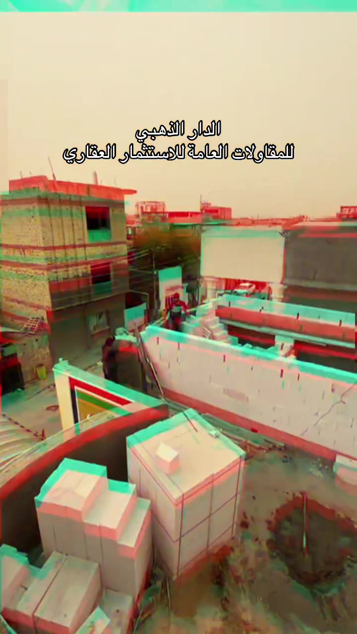 تنفيذ الدار الذهبي للمقاولات العامة 🏠والاستثمار العقاري)
‏تم بعون الله تسليم مفتاح طابق ثاني  ￼🏗️￼ ‎ و بناء دور سكنية -تصميم خرائط 
‎هندسية حسب الطلب - تحت اشراف هندسي 
‎مستعدون لتجهيز كافه العمال.
-
‎بناء - ترميم - اشراف - تنفيذ - واجهات - ديكورات - صبغ - تركيب البورسلين - المرمر

***********📞 
***********📞
￼   موقع المكتب منطقة الحشد خلف ياسين خريبط

