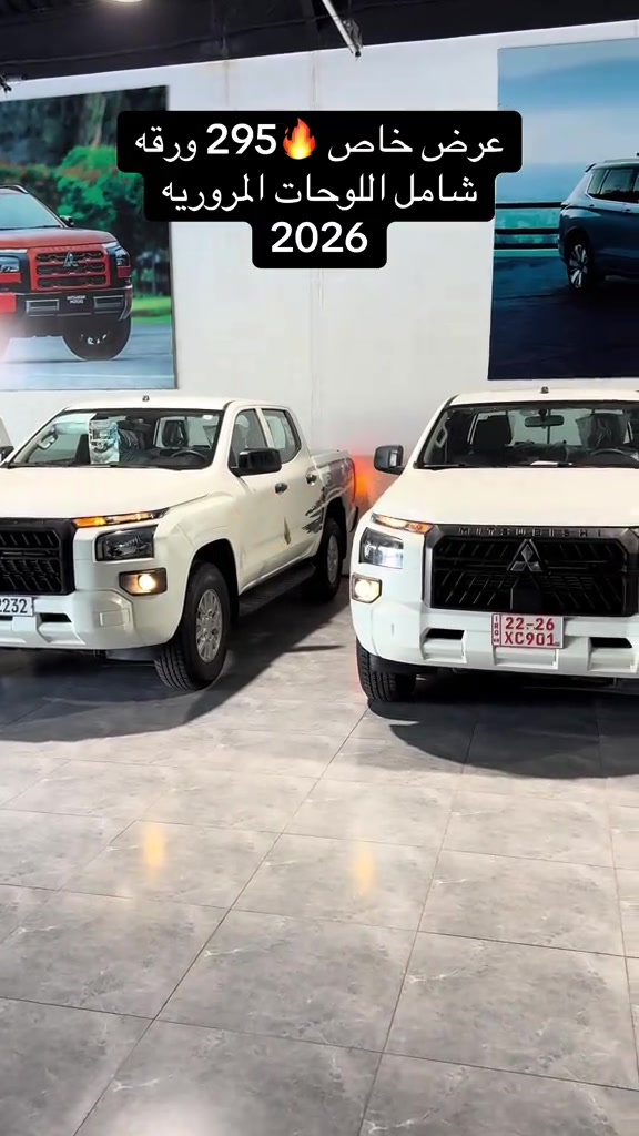 #ميتسوبيشي_l200  #2026 عرض خاص ب 295 ورقه شامل اللوحات المروريه محرك كاز تيربو  كير اوتوماتيك  شركه ركن الرقيم  ***********

نص مكتوب في الصور:
- عرض خاص 295 ورقه شامل اللوحات المروريه 2026
