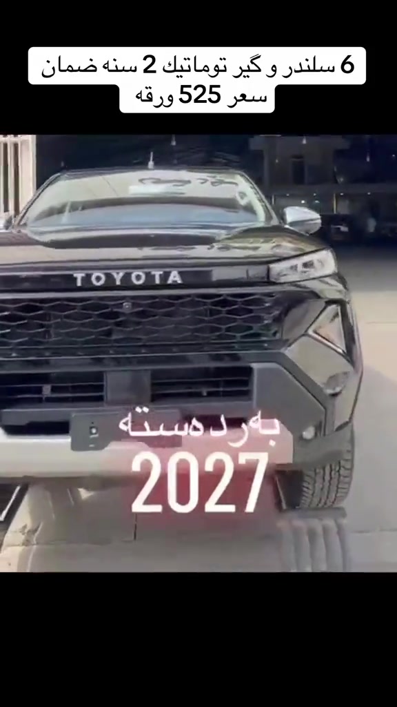 ٦ سلندر • جير توماتيك • ضمان سنتين