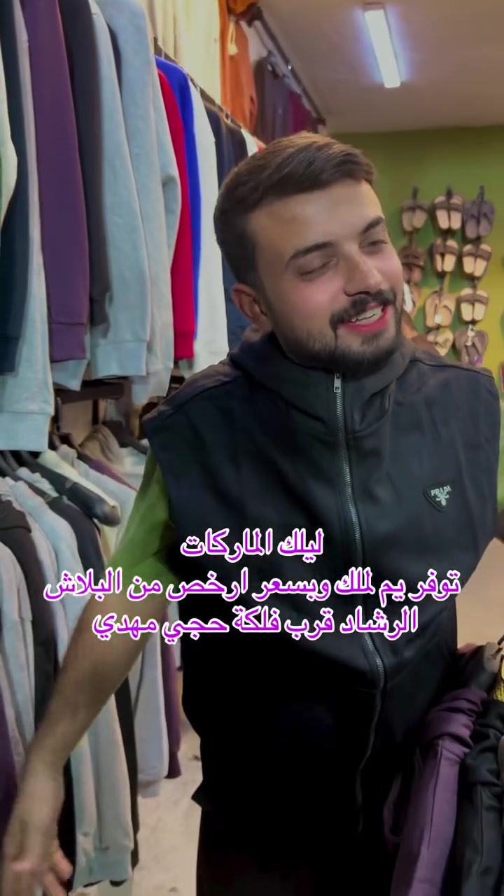 الرشاد • فلكة حجي مهدي • ملابس