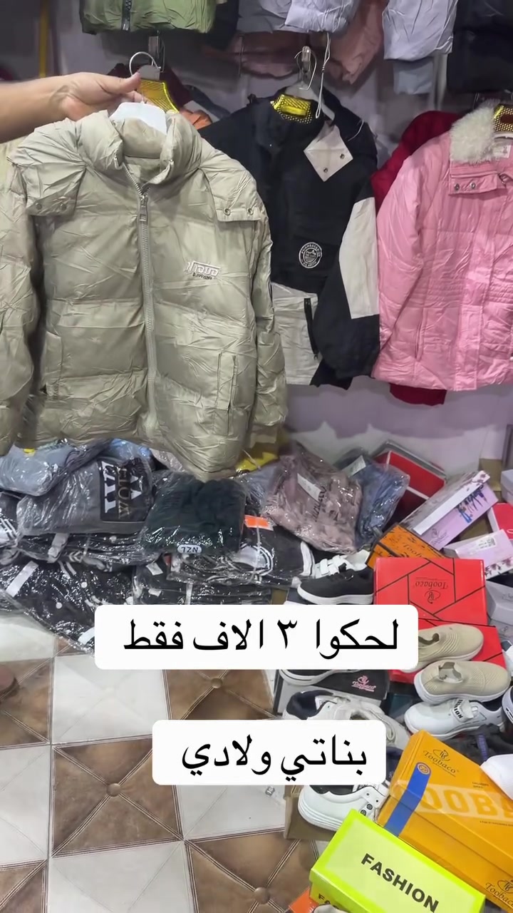 ملابس • حبايب