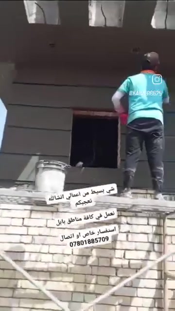 💐السَلآْم عَلْيُكّمٌ  💐
الدقة في العمل وسرعة الانجاز والالتزام بالمواصفات الهندسية 
كل هذا نحرص عليه لننال رضا زبائننا الكرام للمعلومات والاستفسار عن العمل ومشاهده جميع المنشورات محفوظه على حسابي الخاص يرجو زياره الصفحه
📞***********
نعمل في جميع مناطق بابل
كادر ابو علي بخدمت الطيبين
