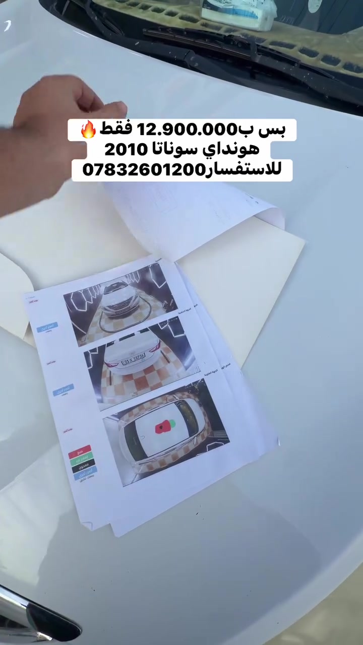 بس ب12.900.000 مليون فقط🔥🔥 هونداي سوناتا 2010 للاستفسار *********** #هونداي #سوناتا #سيارات #بغداد #بلد #تكريت
