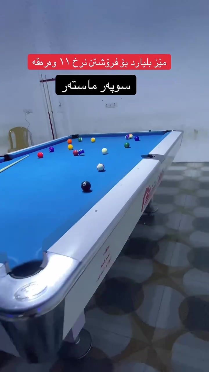 بليارد • سوبر ماستر • وێراکا