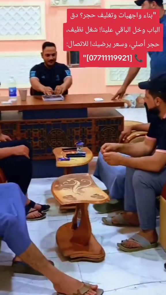 🚨 بيتك حلو؟ لو بس متعوّد عليه؟! 🔥
🏠 خلّي واجهة بيتك تلفت النظر!

إذا تحس بيتك يحتاج لمسة فخامة وتغيير يفرق فعلاً…
إحنا نوفر لك تصاميم الفوم وواجهات المنازل بأشكال عصرية وأنيقة تخلي واجهة بيتك غير تماماً ✨

🔥 تصاميم فخمة وعصرية
🏡 واجهات تناسب شكل بيتك
✨ ديكورات تعطي لمسة راقية ومميزة
💯 شغل مرتب وتشطيب يغيّر شكل الواجهة

مو شرط تبني بيت جديد…
غيّر الواجهة وخلي بيتك يبين جديد! 😎🔥

📍 العنوان:
سدة البوذياب – قرب المحطة الأولى
📌 مقابيل سنتر أحمد للتسوق العائلي

📞 للاستفسار والحجز:
***********

🔥 واجهة بيتك هي أول شي ينشاف… خلّي أول نظرة تنبهر!
