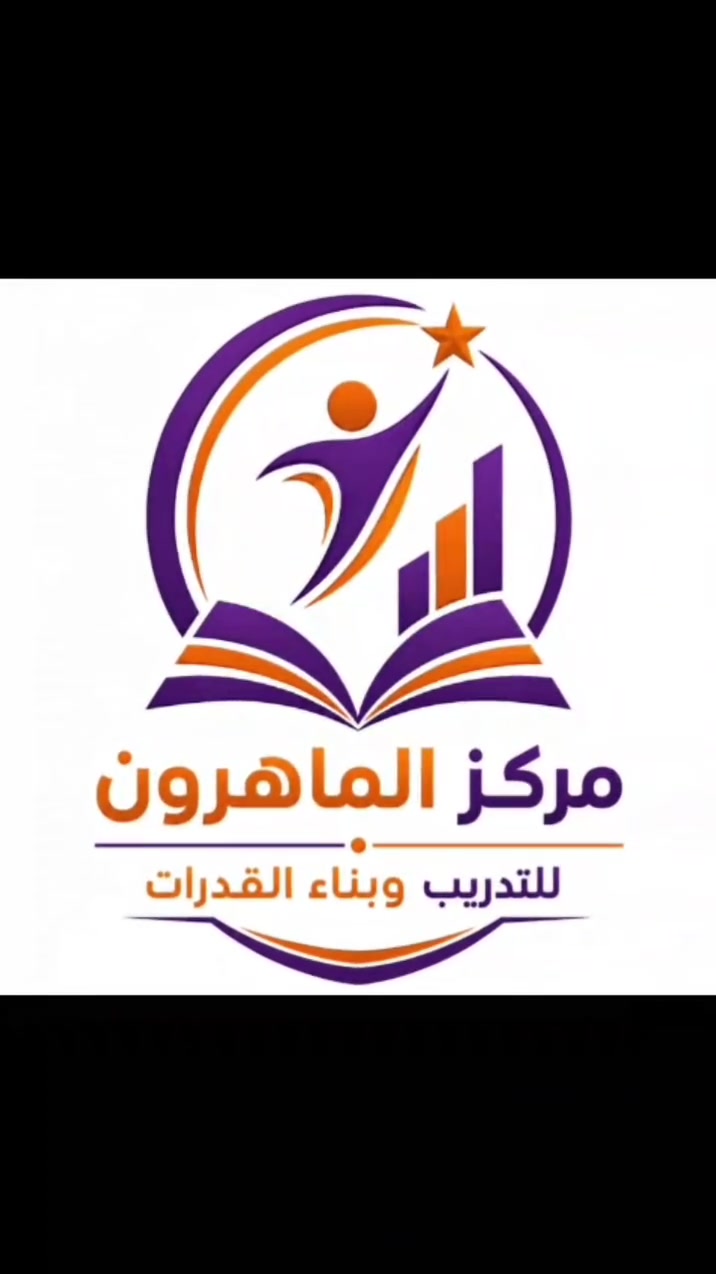 أهدافنا واضحة 💜
مركز الماهرون للتدريب وبناء القدرات
نبني جيل ماهر بالعلم والمهارة 

للتسجيل والاستفسار: 
*********** | ***********
