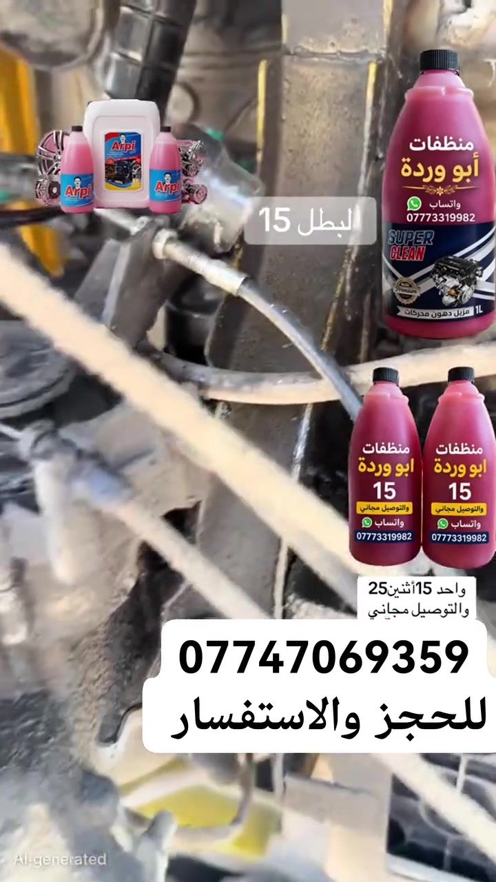 منظفات ابو ورده الجوكر
عروض اليوم ٢بطل ٢٥
٣بطل ب٣٠الف
سعر الجليكان ٦٥مع توصيل
للحجز والاستفسار
***********
