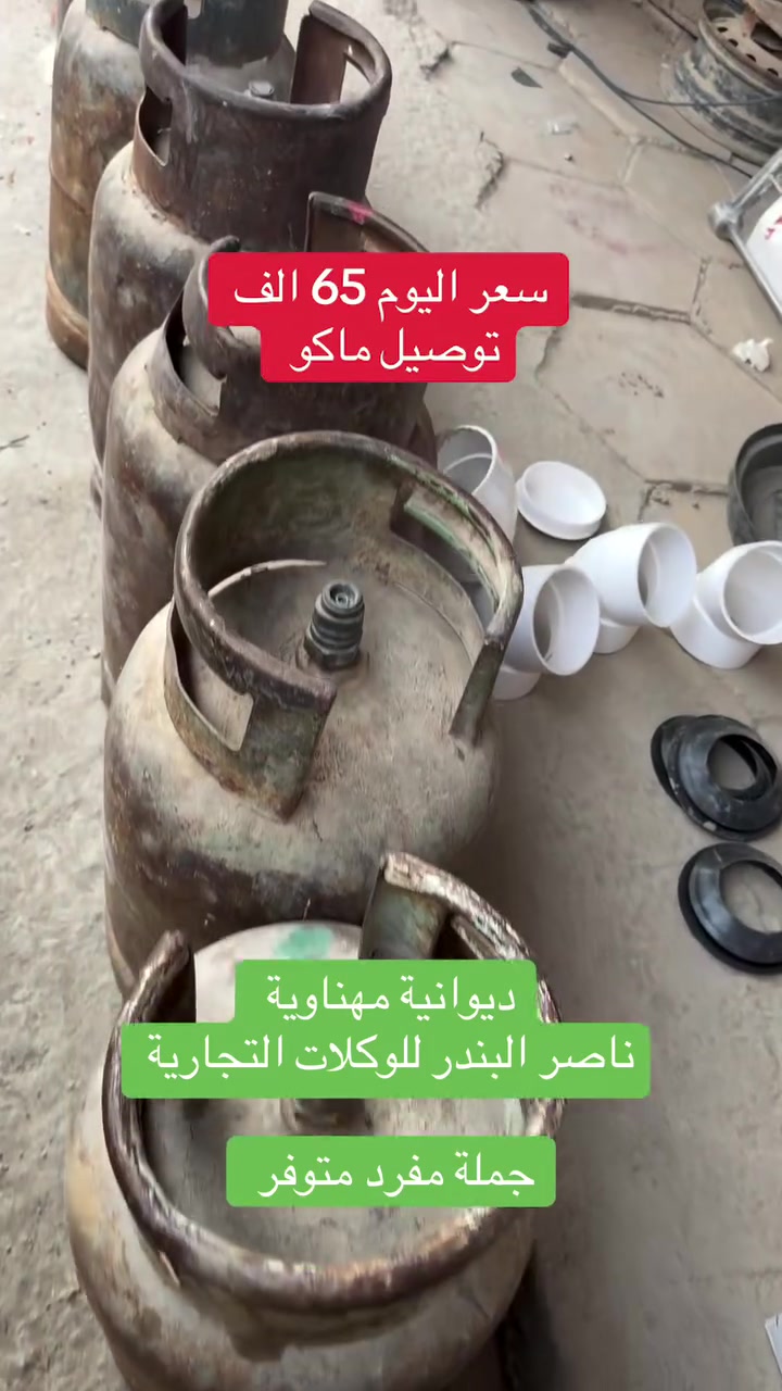 قنينة غاز • ديوانية مهناوية