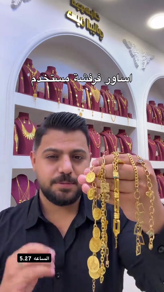 مجوهرات حسين البياتي • ذهب • توصيل