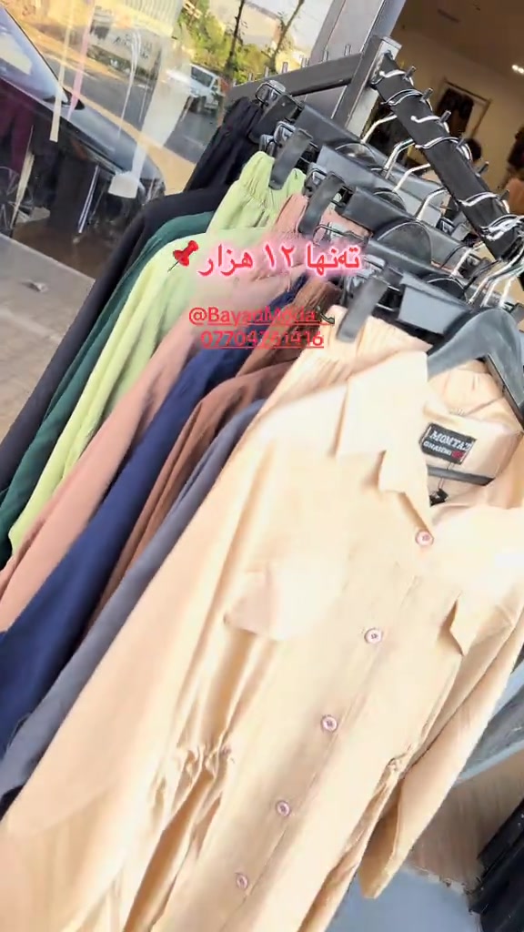 

نص مكتوب في الصور:
- تنها ۱۲ هزار @BayadModa ***********