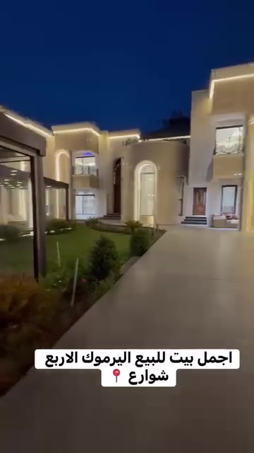 فلة • اليرموك • للبيع