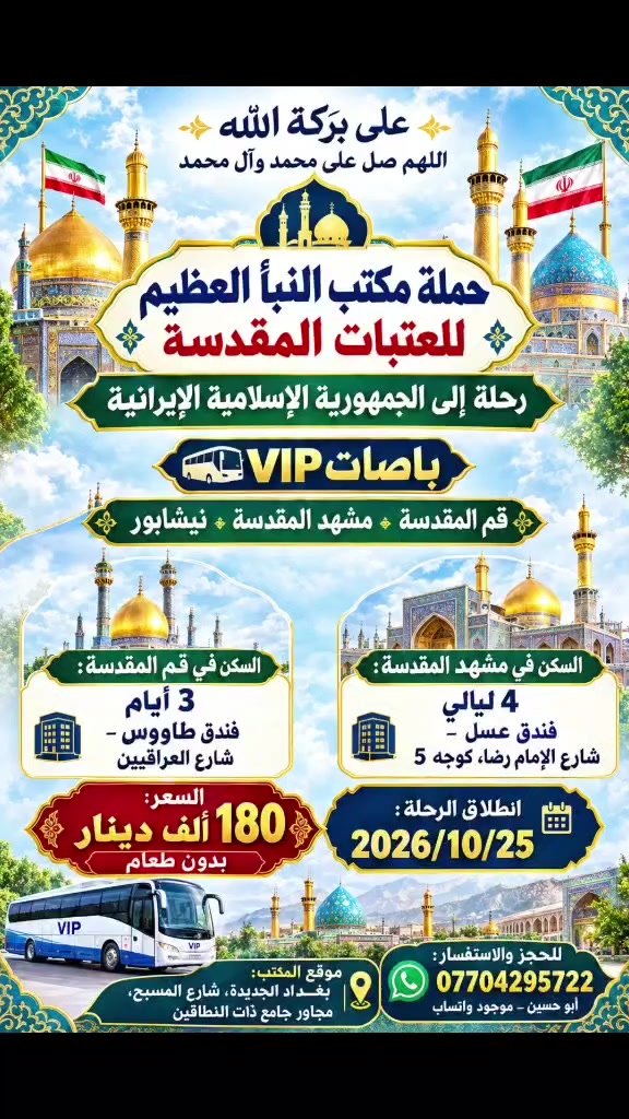 بغداد الجديدة • شارع المسيح • خدمات سياحية