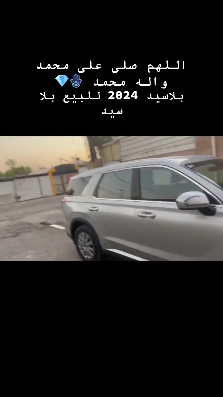 للبيع فقط - بلسايد 2024 وارد امريكي فول عدا الفتحه مكينه 6 سلندر 7 راكب حادث تبديل جاملغ وبنيد فقط سياره كلش جديده 
السعر 220 مرقم بغداد كتاب شهداء
تستلم وكاله مطلقه بلسياره
بغداد الزعفرانيه ***********
رقم الشاصي
