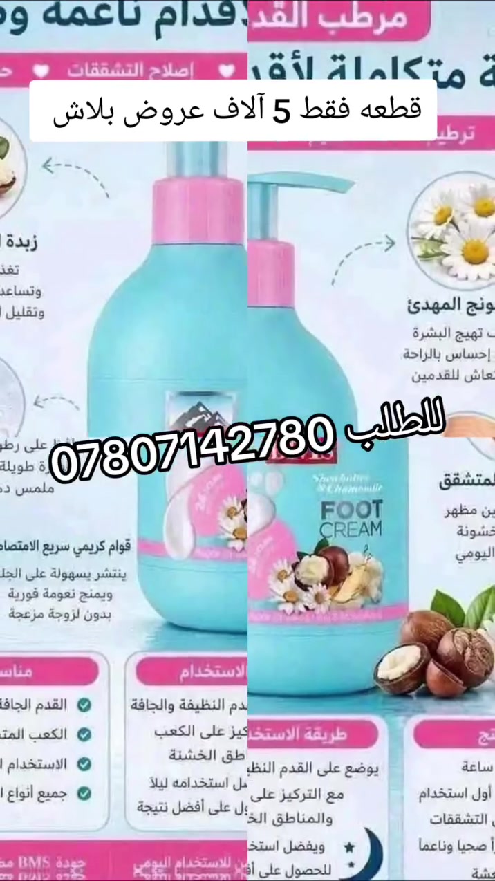 مرطب إيراني • أصلي • توصيل
