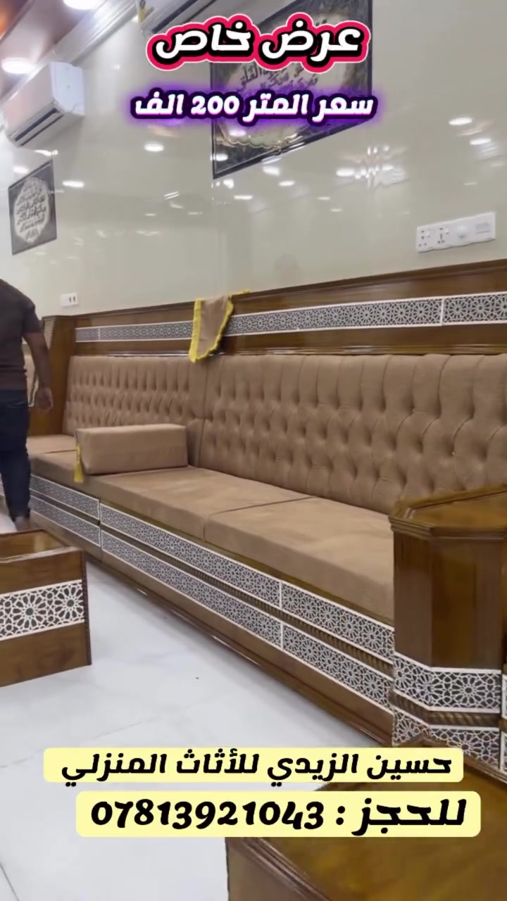 اثاث منزلي • التراث العربي • توصيل العراق