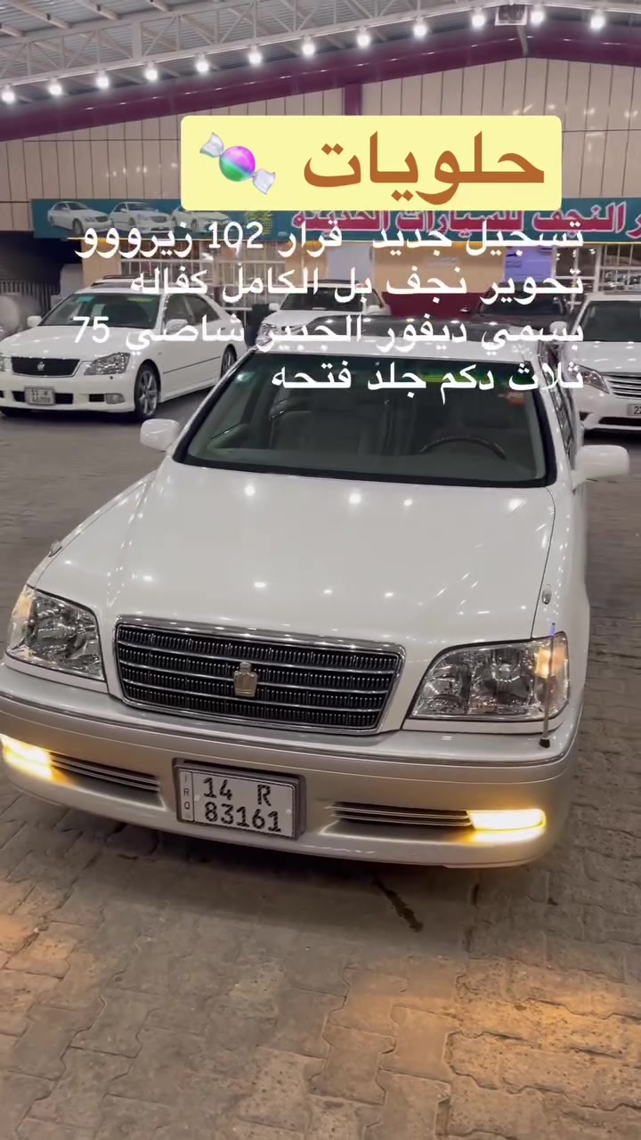 كراون • ترقيم جديد • كراسي كهرباء