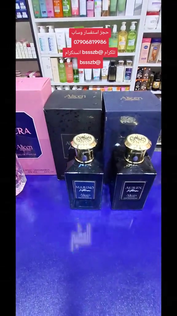 عطور #عطور #عطورات @كوزمتك بشار 

نص مكتوب في الصور:
- حجز استفسار وساب *********** تلكرام bssszb@ انستكرام bssszb@