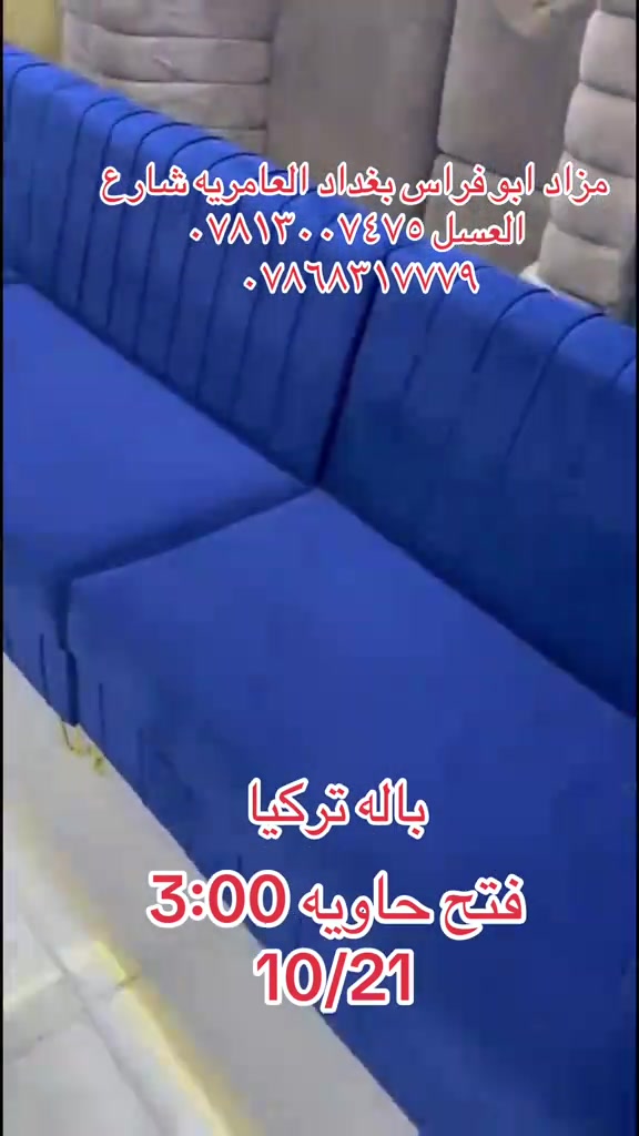 مزاد ابو فراس • العامريه شارع العسل • فتح حاويه ١٠/٢١