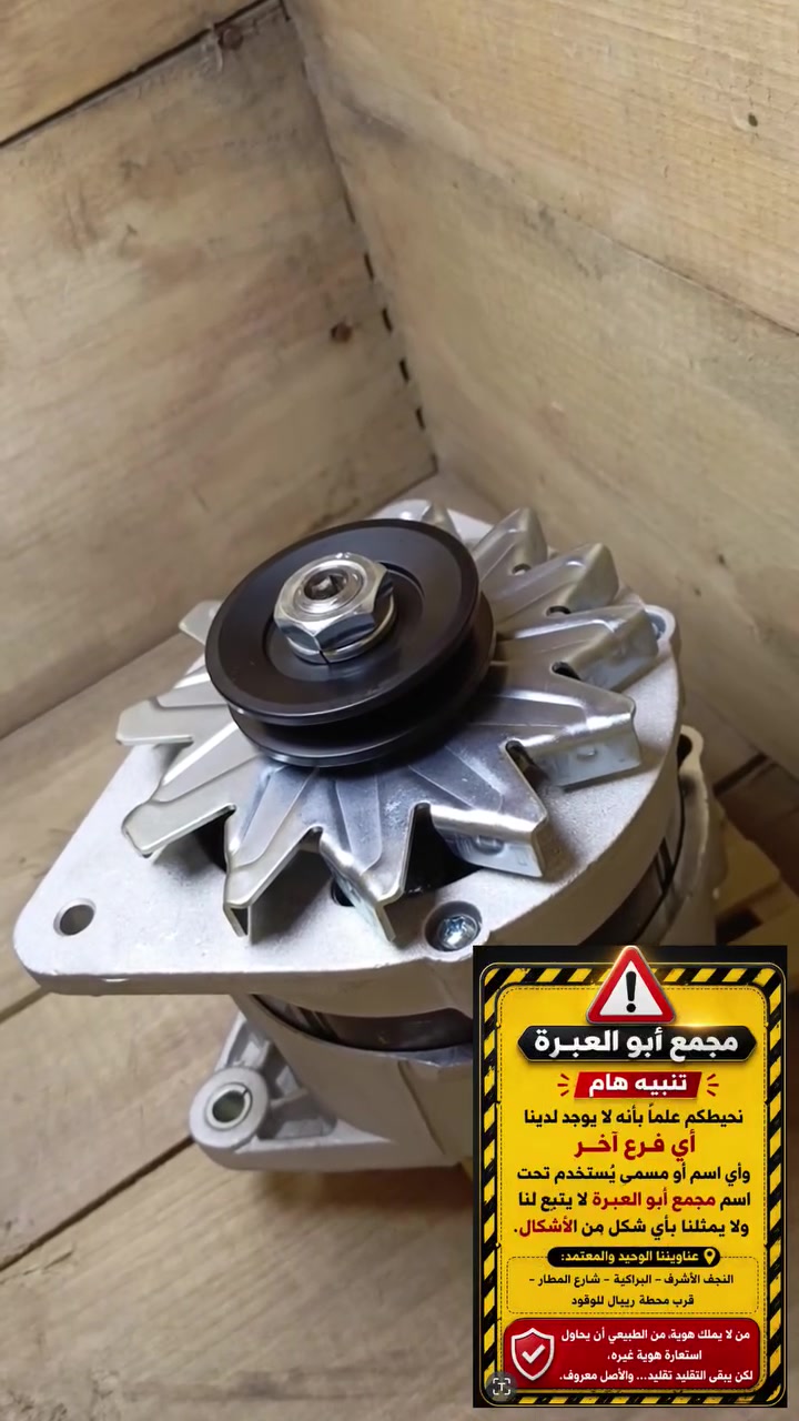 داينمو وسلف • خصم ١٠٪ • النجف شارع المطار