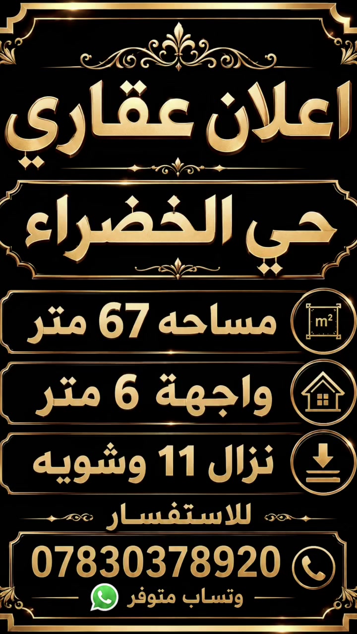 حي الخضراء • أرض سكنية • ٦٧م