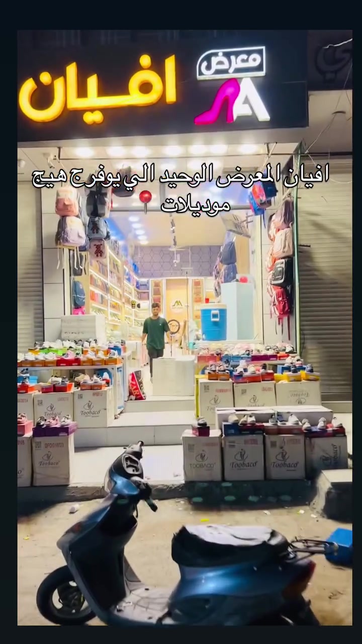 السعر 20 ألف قطعه ماستر كوالتي 
للحجز ***********
اوًزورونا عنوانا ميسان قطاع 28 #ميسان_قطاع28_شارع_السوق

نص مكتوب في الصور:
- افيان المعرض الوحيد الي يوفرج هيج موديلات 📍