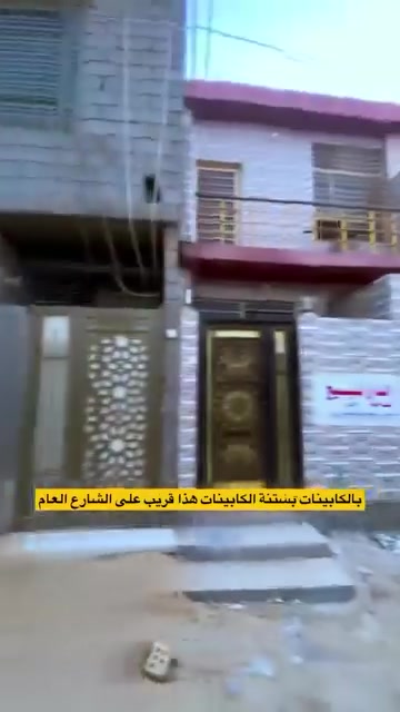 بيت كلش نضيف وقريب على كل الخدمات وسعرة اقل من السوق ب٥ ملاين
مساحة 50 متر 
طابق ونص 
طابو زراعي سند ٢٥
عنوانة : قضاء الحر -منطقة الكابينات -قرب سوق حي العسكري 
تفاصيل اكثر التواصل عن طريق الاتصال بالارقام 

‭
او عن طريق الواتساب 

***********
#حسن_للخدمات_العقارية #طابو_زراعي #تمليك_الاراضي_الزراعية #اكسبلور #عقارات_كربلاء
