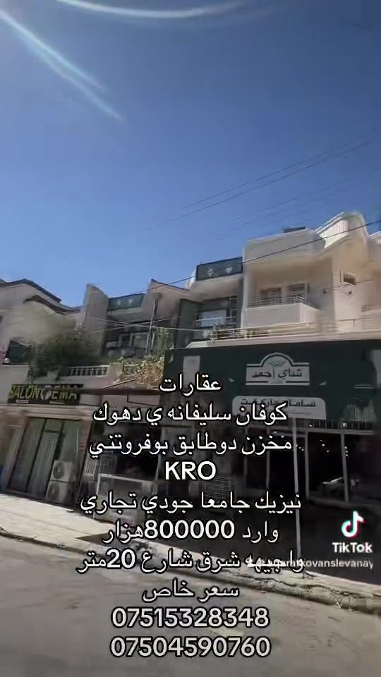 دهوك • قرب جامع جودي • واجهة شرق