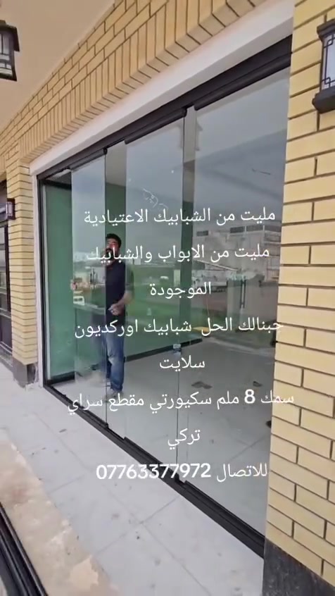 زجاج البيات لعمل كافة الجامخانات العادية والمتحركة  زجاج سكيورتي وزجاج عادي والمنيوم وكافة اعمال الزجاج للاتصال ***********
