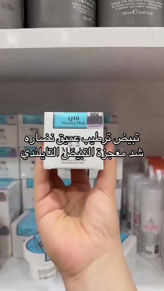 معجزة التبييض • ماسك نوم • Q10